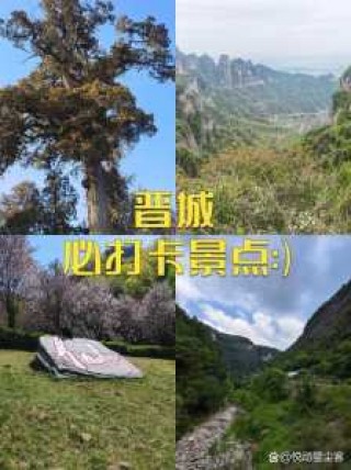 晋城旅游景点排名前十，晋城旅游景点推荐？