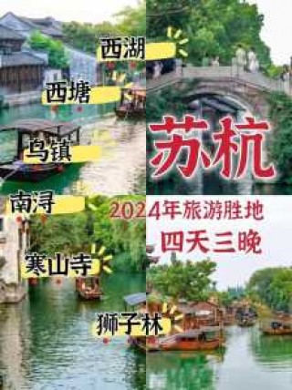 杭州4日游攻略最佳攻略，杭州4日游旅游攻略？