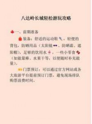 八达岭长城门票预约，八达岭长城门票预约时间