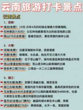 自驾游云南旅游攻略及费用，自驾游云南旅游线路