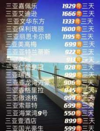 亚龙湾酒店排名费用表，亚龙湾酒店预订？