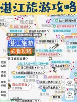 湛江旅游景点大全自驾车旅游，湛江旅游攻略自助游