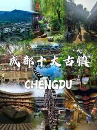 成都旅游必去前十景点，成都旅游必去景点