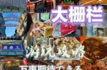 北京前门大街游玩攻略？北京前门大街游玩攻略视频？