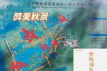 野鸭湖湿地公园攻略？野鸭湖湿地公园营业时间？