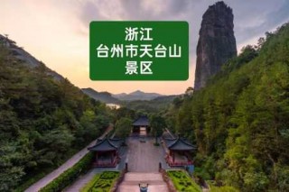 天台山旅游风景区，天台山旅游风景区宝鸡