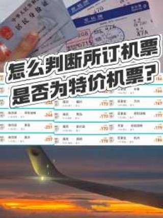 怎么买机票便宜优惠，怎么买机票便宜优惠呢？