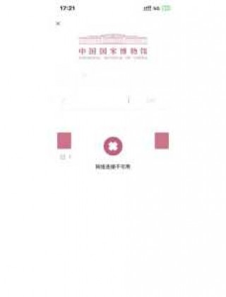 中国国家博物馆预约，中国国家博物馆预约不到怎么办？