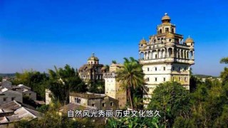 江门自驾游好去处？江门自驾游景点大全？