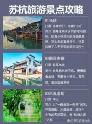 杭州乌镇自由行攻略，杭州苏州乌镇自由行攻略？
