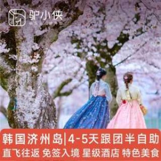 济州岛自由行攻略详细，济州岛自由行攻略详细路线