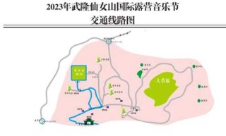 武隆仙女山旅游攻略，武隆仙女山旅游攻略酒店住哪里好？