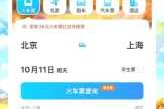 高铁票订票官方网站app，高铁票订票官方网站？
