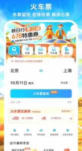 高铁票订票官方网站app，高铁票订票官方网站？