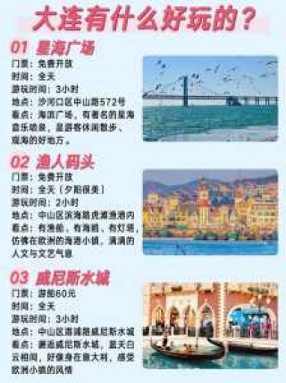大连旅游攻略必去景点推荐？大连旅游必去前十景点推荐？