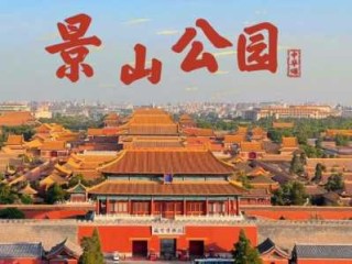 北京旅游旅行社报价，北京旅行社排名前十名联系电话1