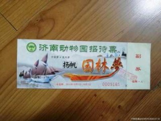济南野生动物园门票团购？济南野生动物园门票2021？