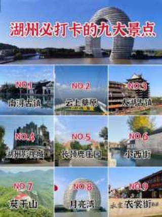 浙江湖州旅游景点，浙江湖州旅游景点攻略火车上能带多少条香烟