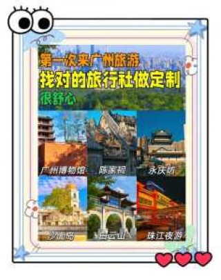 广州旅行社有哪些，广州的旅行社有几家？