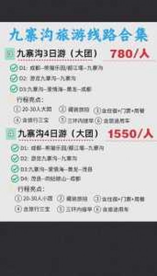 九寨沟报团3日游，九寨沟3日跟团