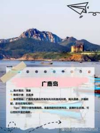 大连周边海岛旅游攻略？大连周边海岛旅游攻略图？