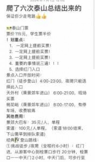 泰山一日游跟团，泰山一日游跟团游