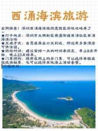 深圳西冲住宿攻略？深圳西冲旅游攻略2日游？