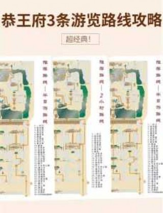 恭王府开放时间？恭王府开放时间几点到几点？