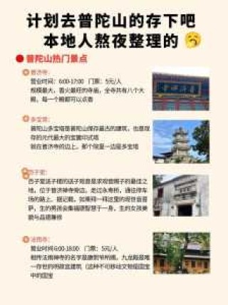 普陀山自助游攻略？普陀山自助游攻略3日游路线？