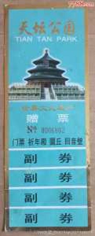 天坛公园门票官方网站预订，天坛公园 百度百科