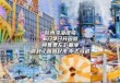 杭州水上乐园门票多少钱，杭州水上乐园游乐项目