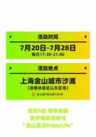 金山城市沙滩要门票吗？金山城市沙滩五一预约？