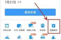 凭身份证号查询他人车票？凭身份证号查询他人车票是否上车了？