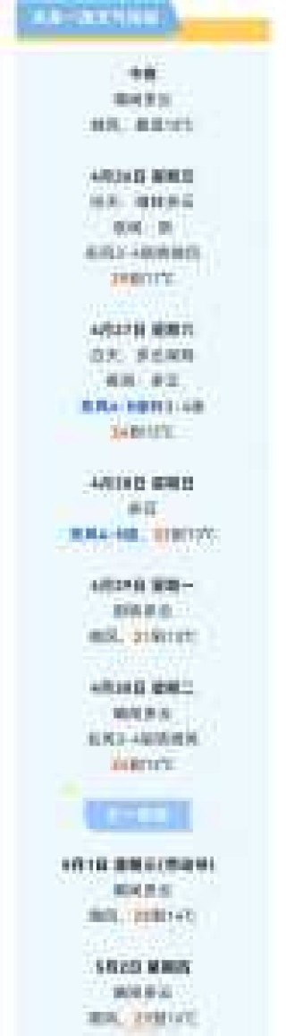 央视晚七点半天气预报回放，央视晚七点半天气预报回放视频2024年1月30日