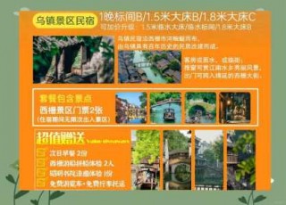 乌镇西栅景区内民宿怎么订，乌镇西栅民宿预定