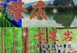 七星岩旅游最佳路线，七星岩旅游景点？