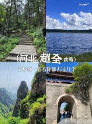 河北旅游景点排名前十名，河北旅游景点排名前十名带孩子的有哪些