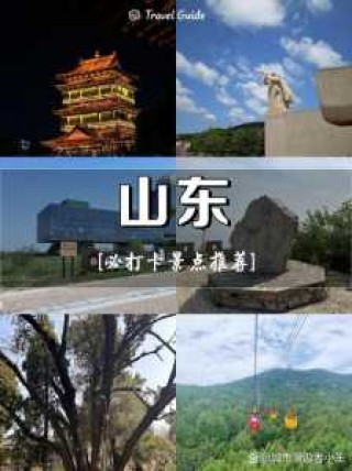 山东景点排名适合孩子玩的？山东旅游景点适合孩子玩？