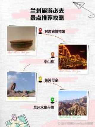 兰州旅游攻略2日游，兰州二日游攻略？
