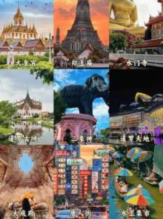 泰国旅游攻略必去景点？泰国旅游攻略必去景点图片大全？