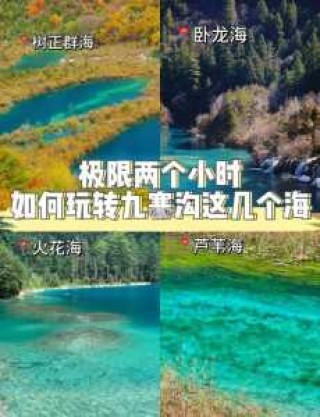 九寨沟最佳旅游季节，九寨沟最佳季节