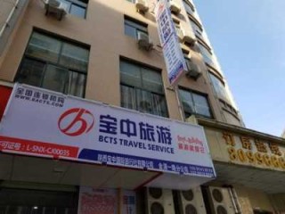 宝中旅行社官方网站，宝中旅行社官方网站安徽加盟电话？