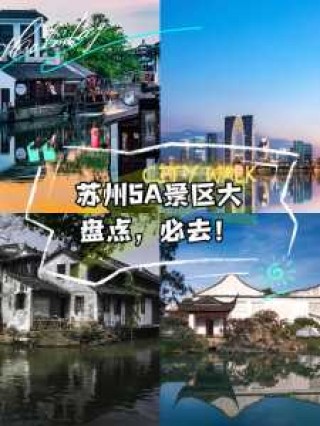 到苏州必去的景点？到苏州必去的景点黎里古镇在苏州哪个区?？