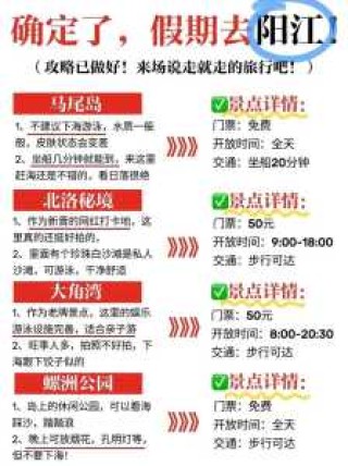 阳江海陵岛游玩攻略，海陵岛民宿费用一览表？