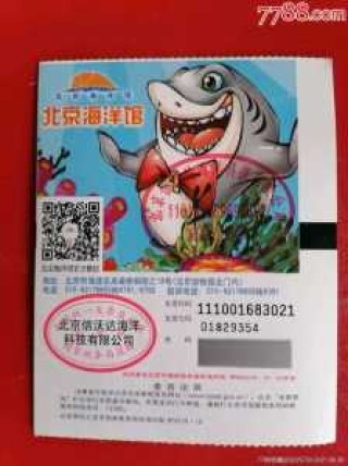 北京动物园海洋馆门票费用，北京动物园海洋馆门票费用调整前多少钱？