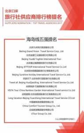 中国旅行社排名，中国旅行社排名前十名公司