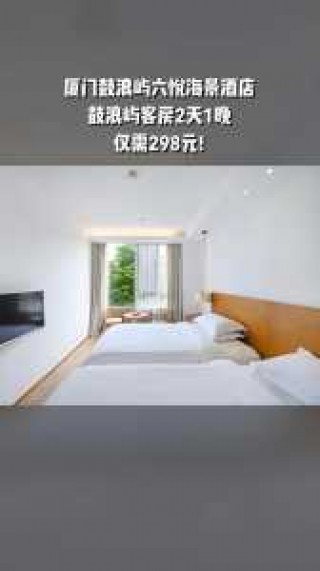 厦门鼓浪屿住宿多少钱，厦门鼓浪屿住宿民宿？