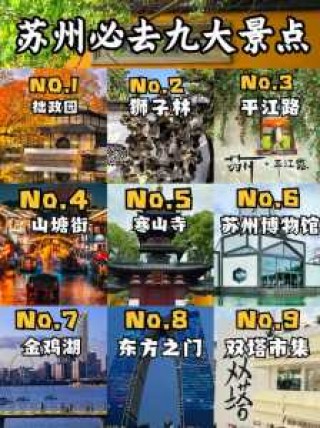 苏州旅游必去的景点推荐，苏州旅游必去景点推荐地方？