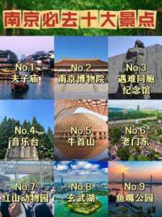 南京有啥好玩的旅游景点，南京有什么好玩的旅游景点而且不花钱