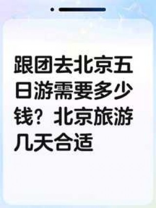 深圳旅游团报价，深圳旅游团报价一天多少钱？